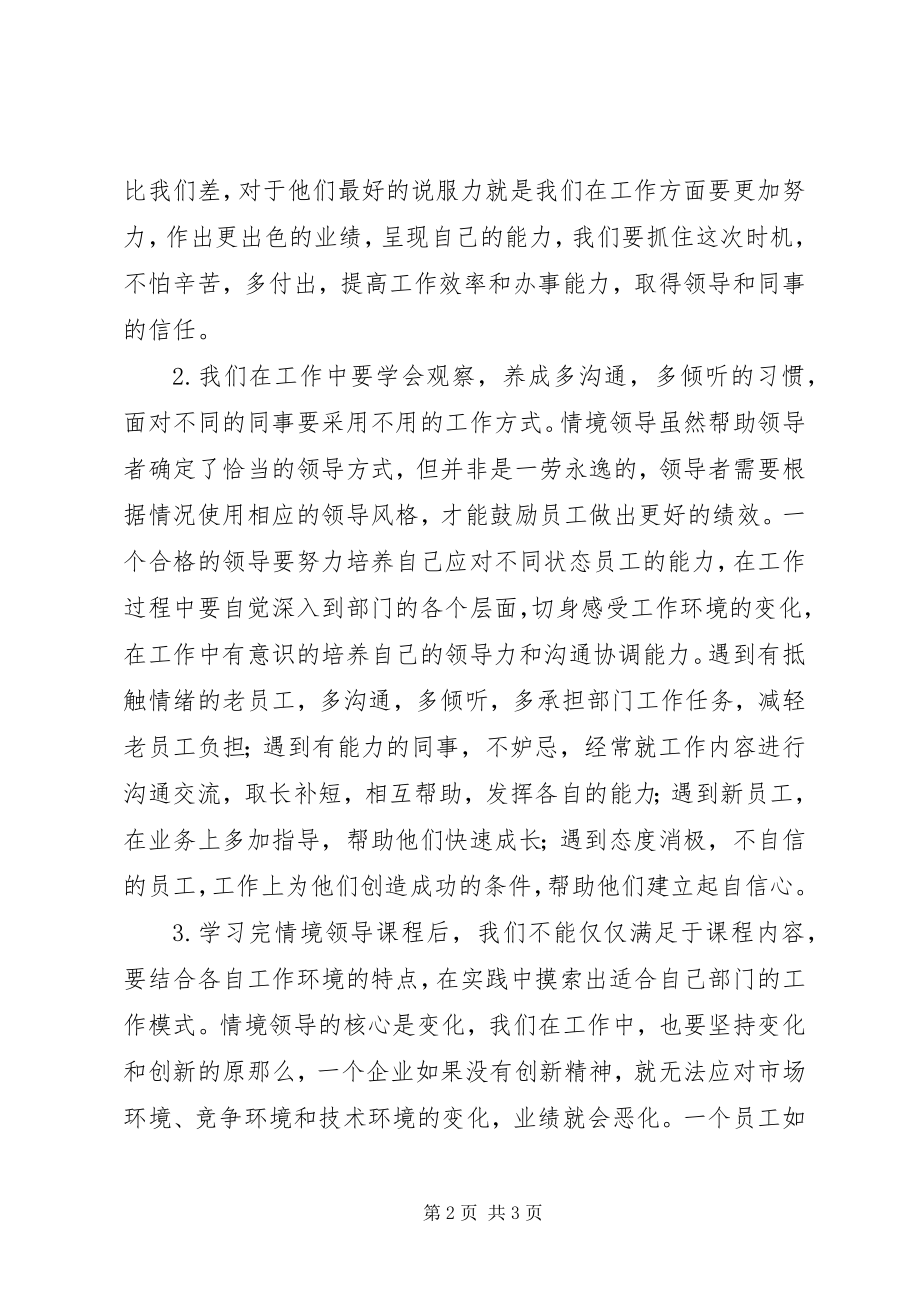 2023年“情境领导”培训心得体会新编.docx_第2页