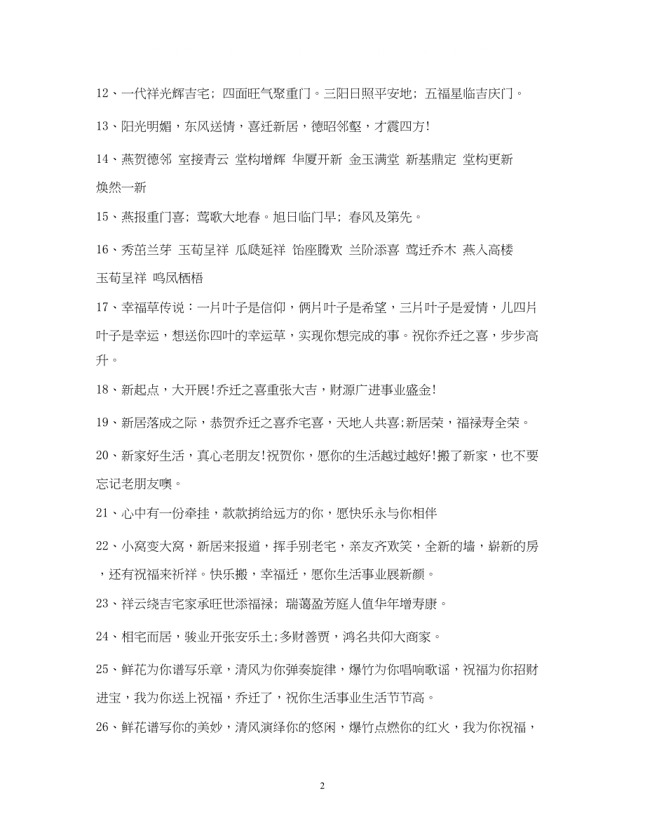 2023年给开装饰公司的开业祝福语的相关文章推荐.docx_第2页