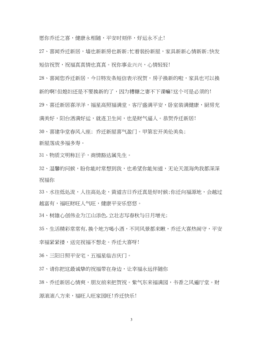 2023年给开装饰公司的开业祝福语的相关文章推荐.docx_第3页