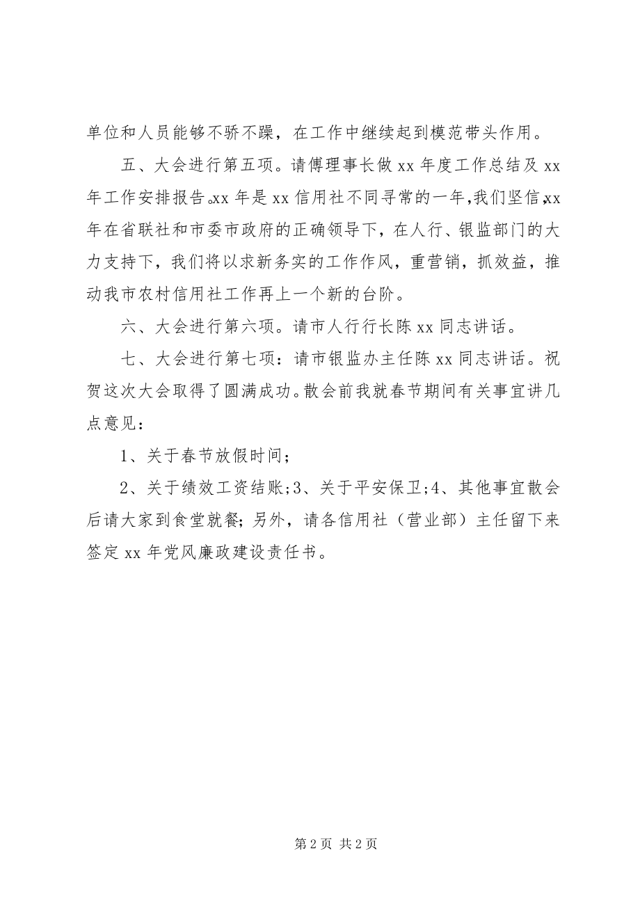 2023年终总结表彰大会主持词.docx_第2页