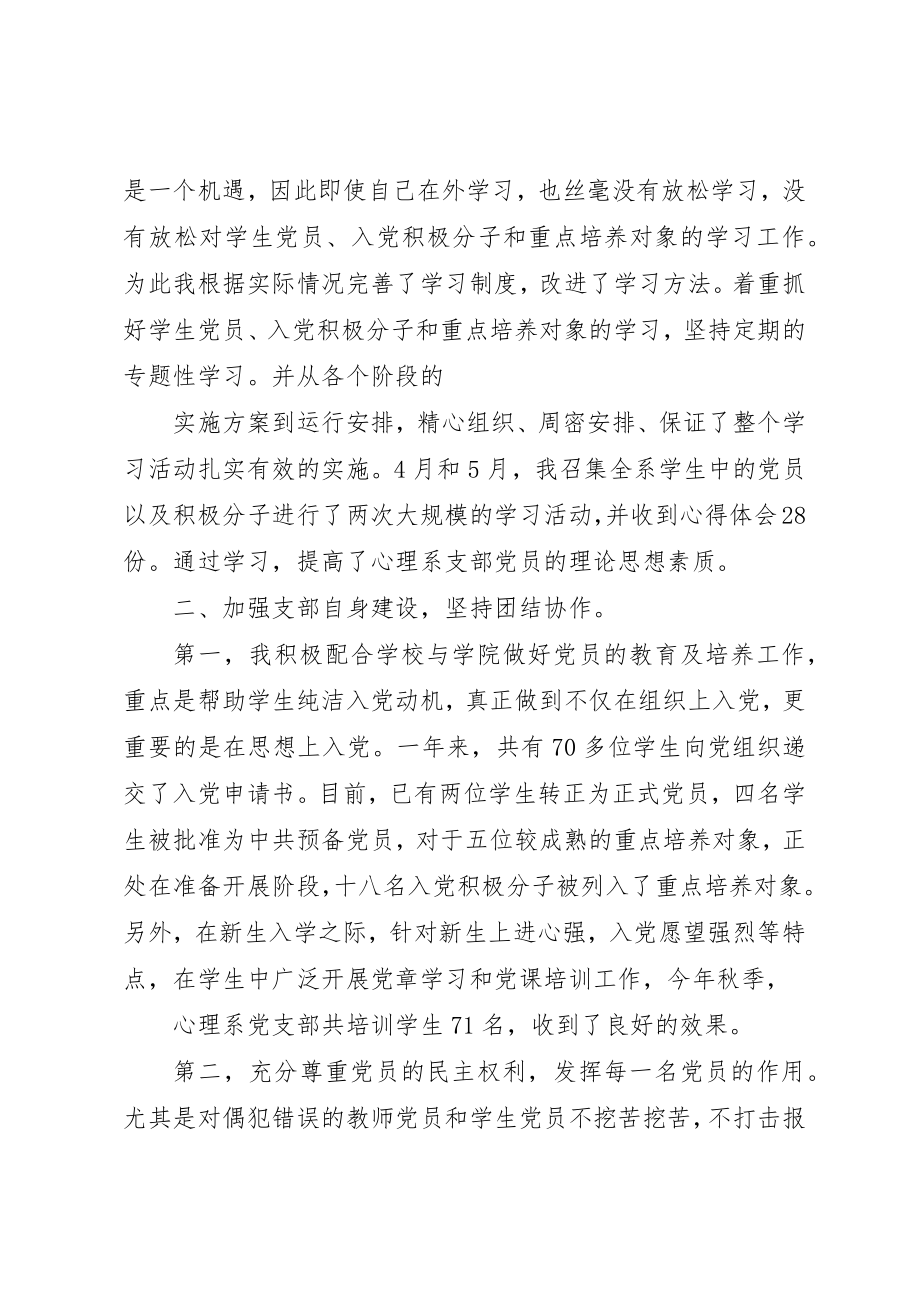 2023年党总支部书记述职演讲稿优秀5篇.docx_第2页