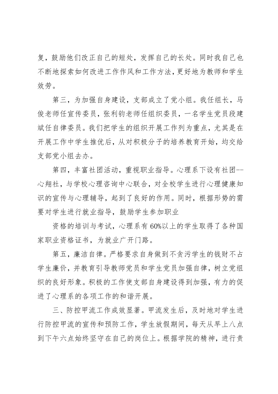 2023年党总支部书记述职演讲稿优秀5篇.docx_第3页