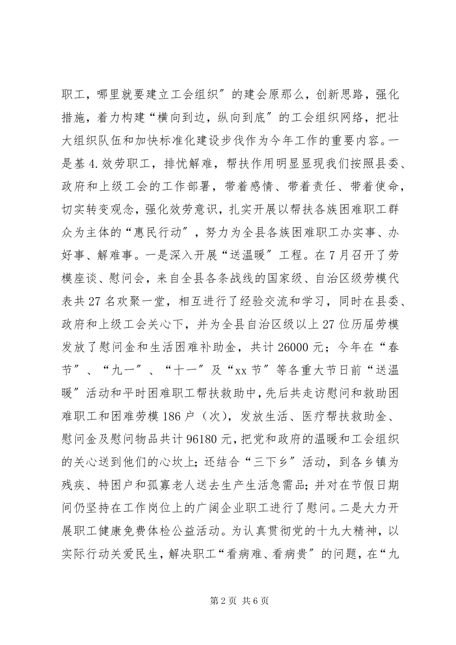 2023年总工会总结及计划工会工作计划.docx_第2页