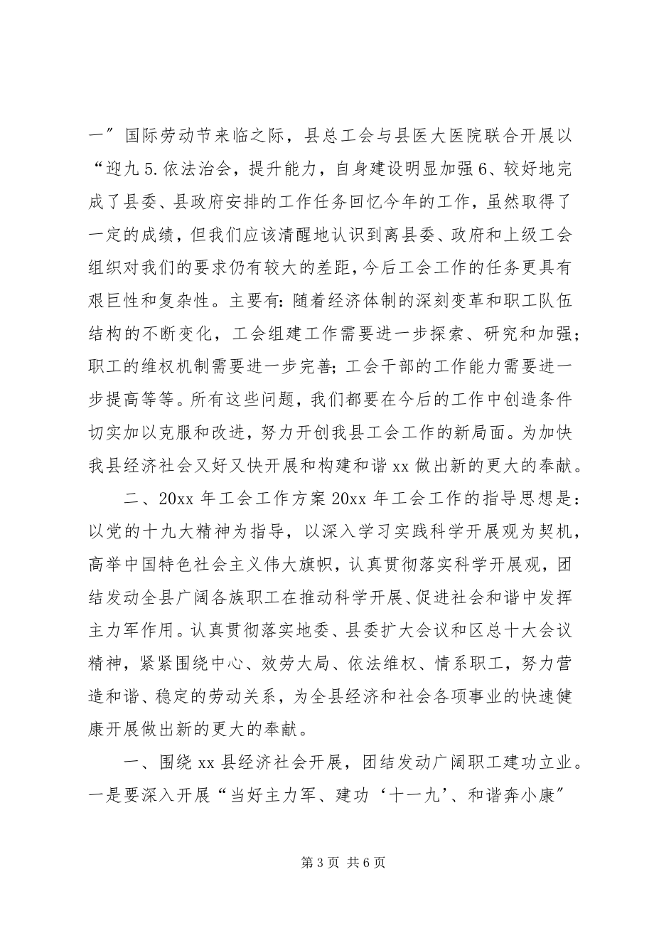 2023年总工会总结及计划工会工作计划.docx_第3页