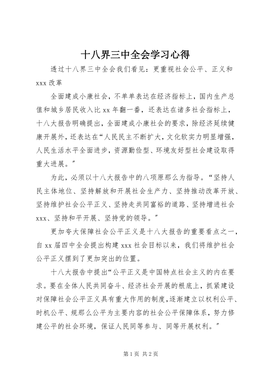 2023年十八界三中全会学习心得.docx_第1页