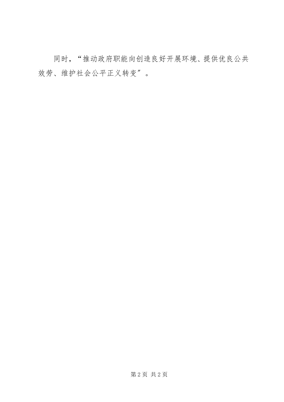 2023年十八界三中全会学习心得.docx_第2页