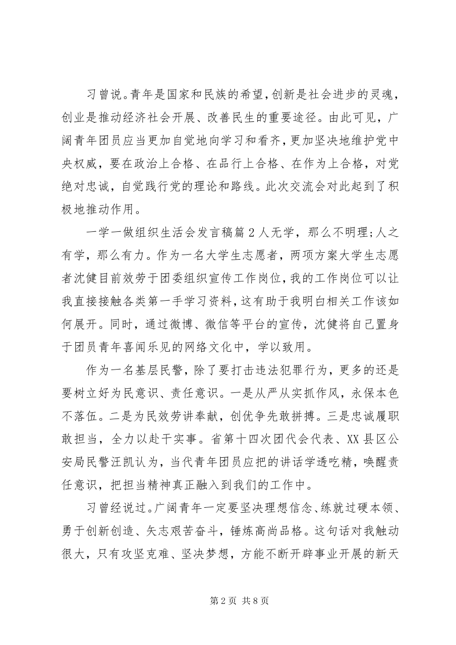 2023年一学一做专题组织生活会发稿言.docx_第2页