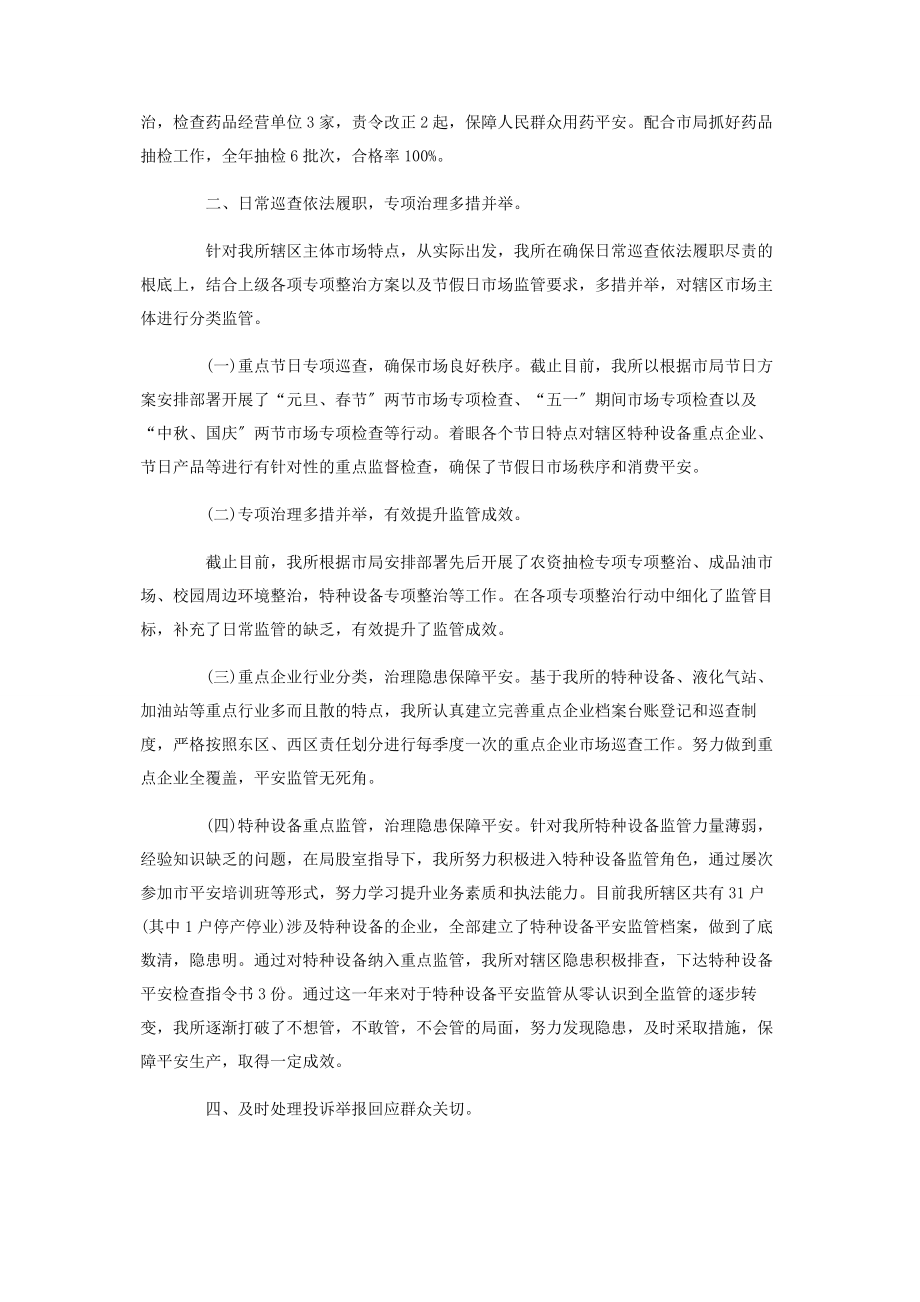 2023年x市场监管所工作总结及计划.docx_第2页