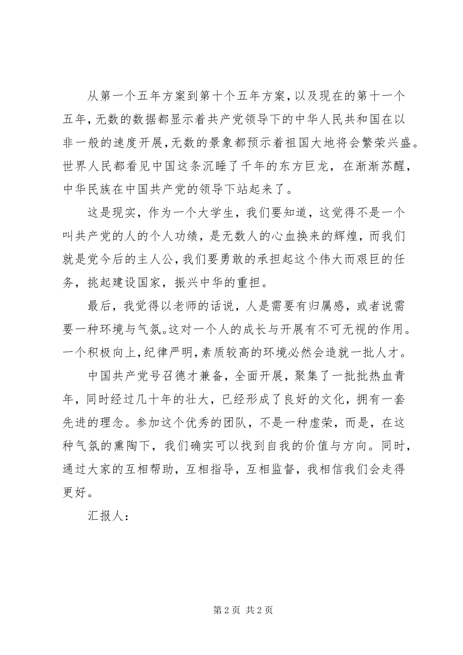 2023年思想汇报格式我相信我们会走得更好.docx_第2页