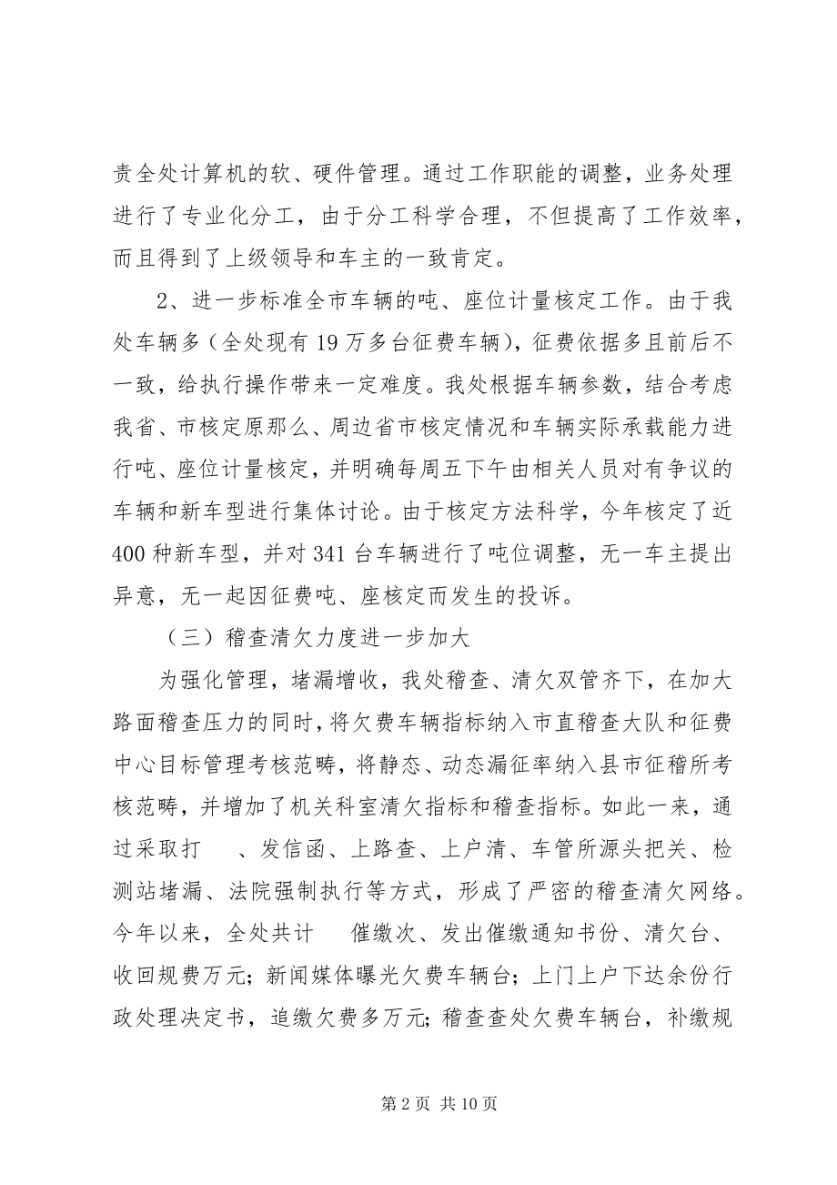 2023年交通征稽处上半年工作总结.docx_第2页