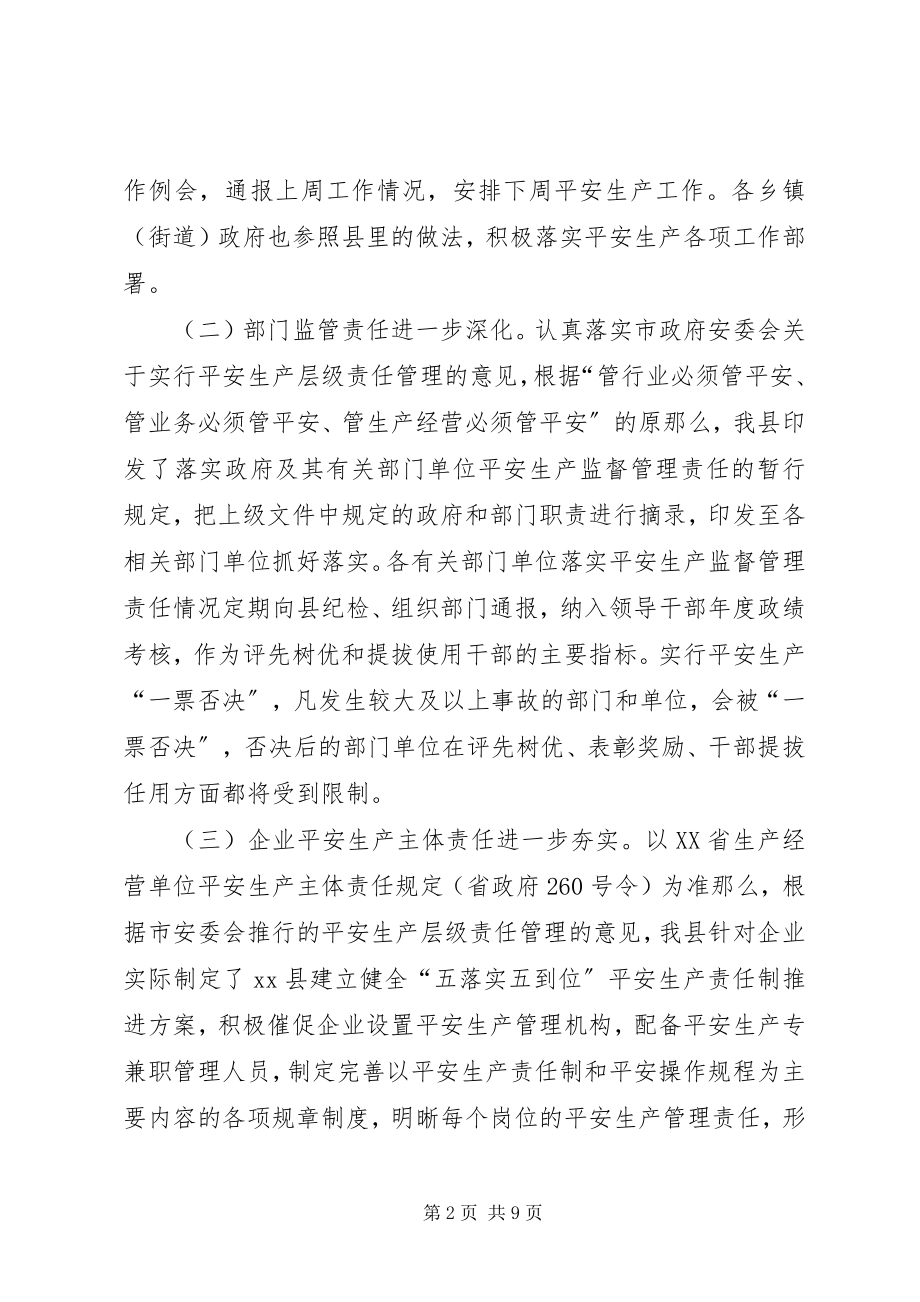 2023年乡镇安监局年度安全生产工作总结情况.docx_第2页