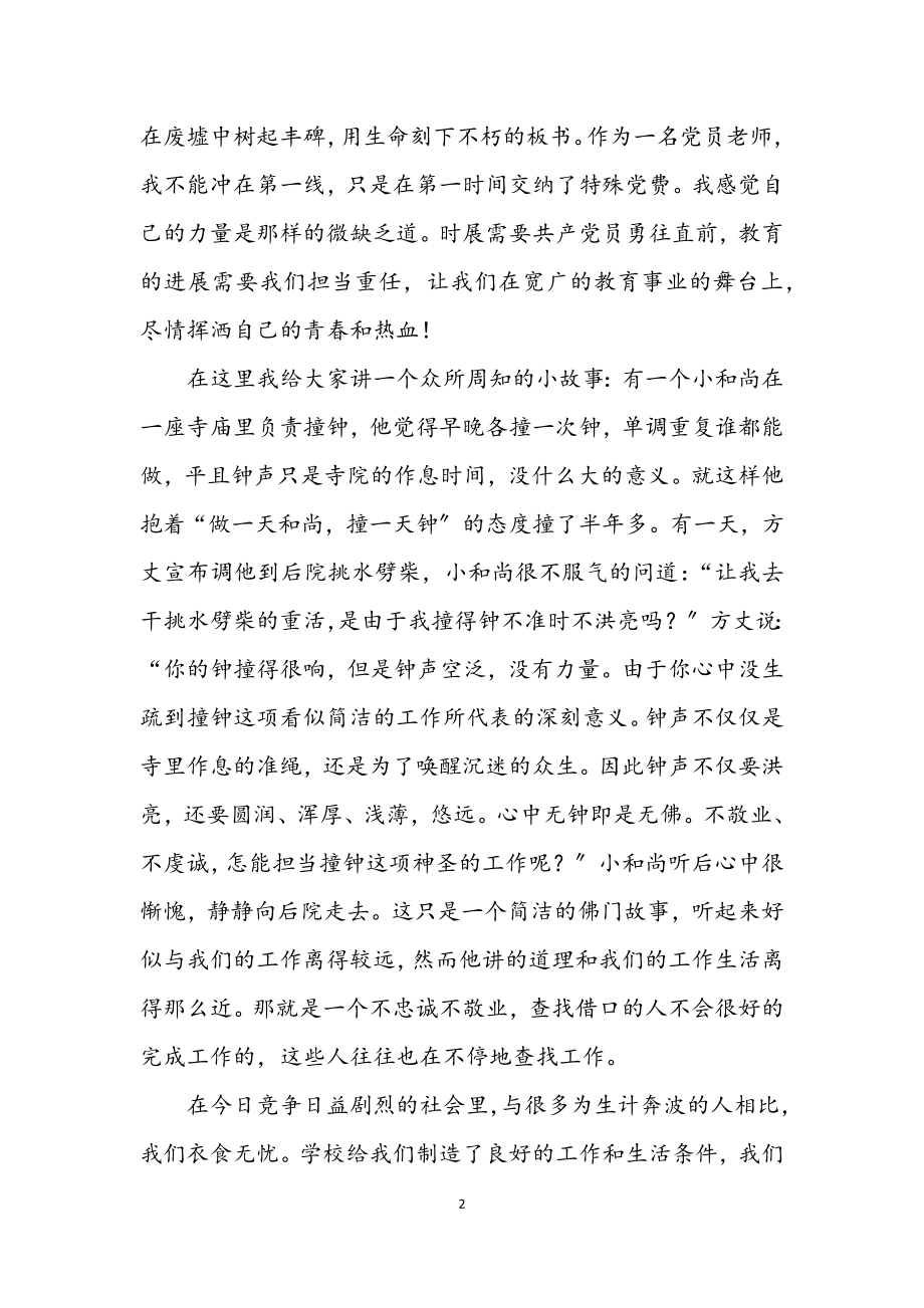 2023年老师爱岗敬业演说范文.docx_第2页