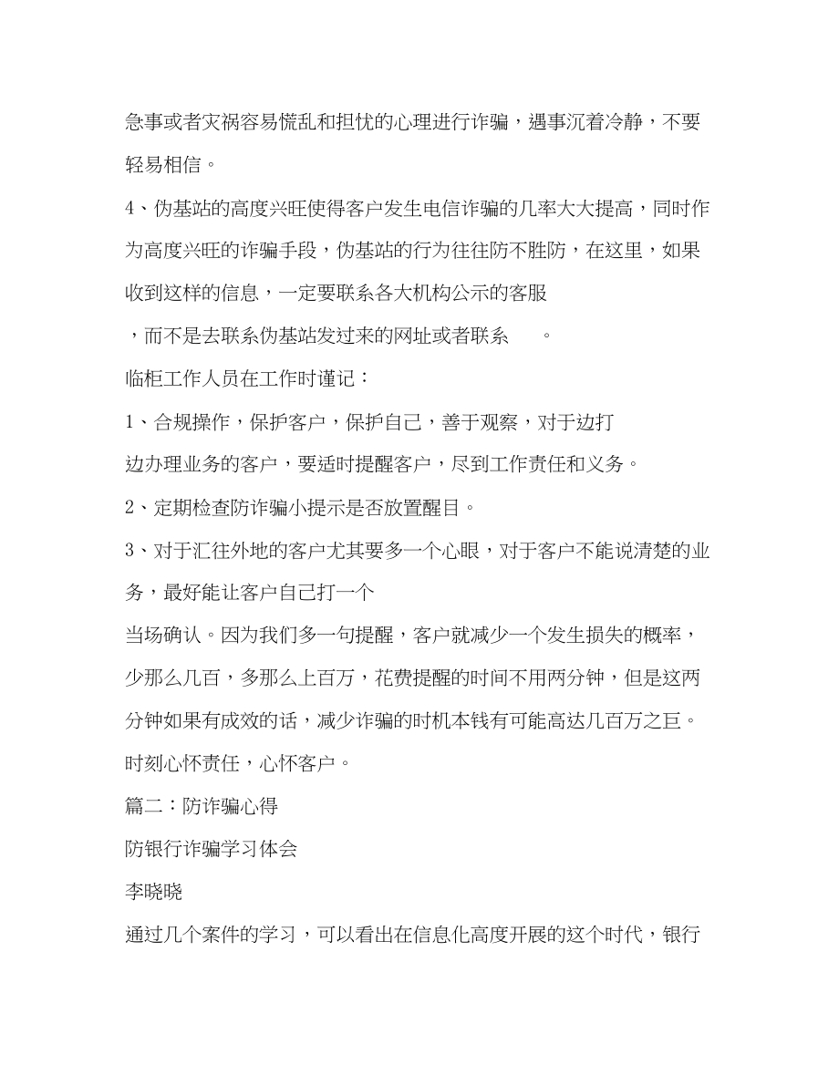 2023年防诈骗讲座心得体会.docx_第2页