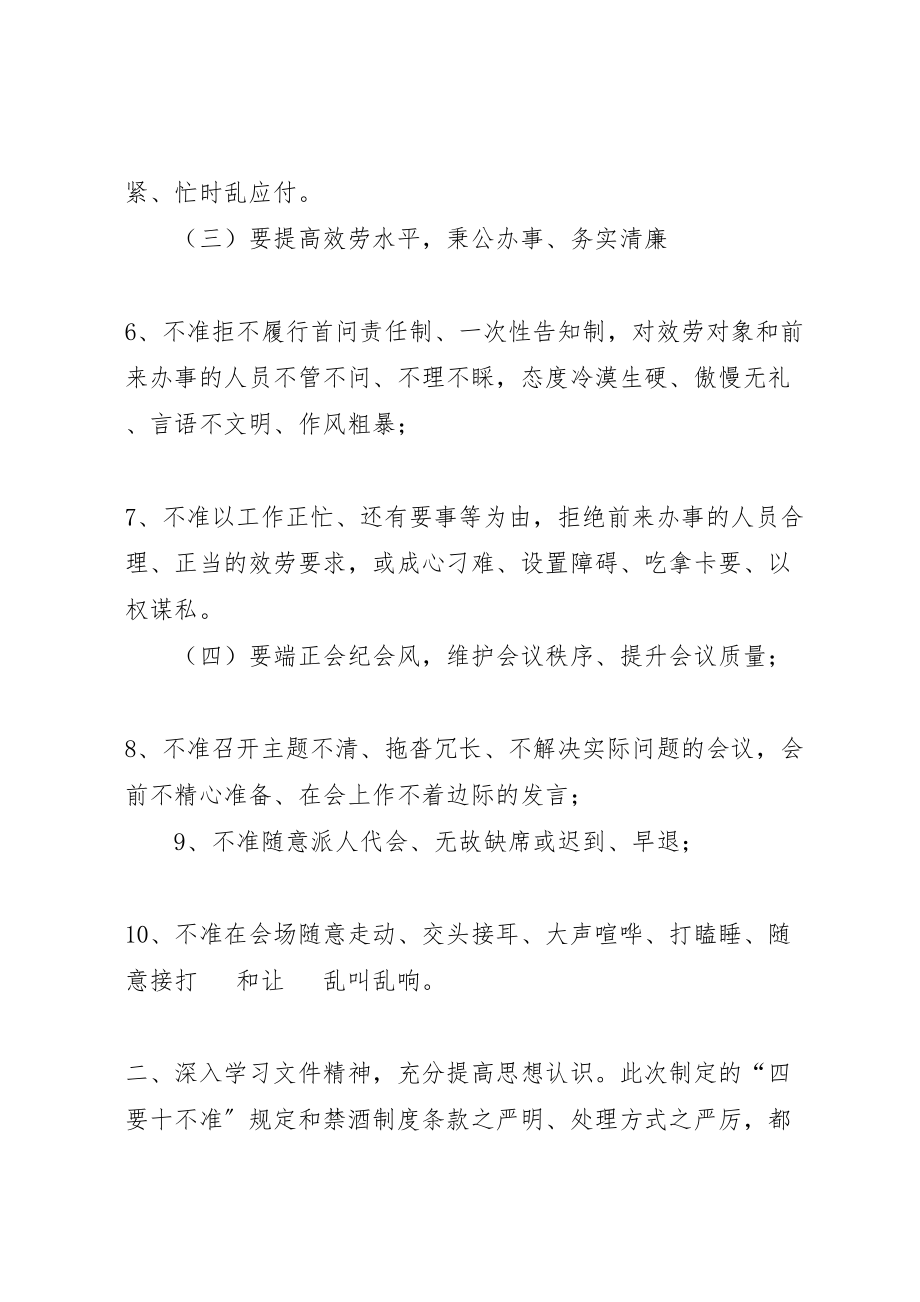 2023年学校十要十不准实施方案 .doc_第2页