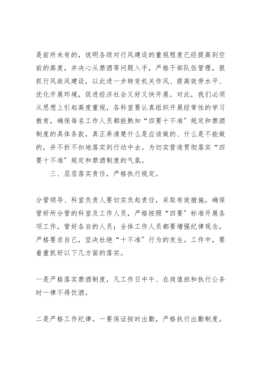 2023年学校十要十不准实施方案 .doc_第3页