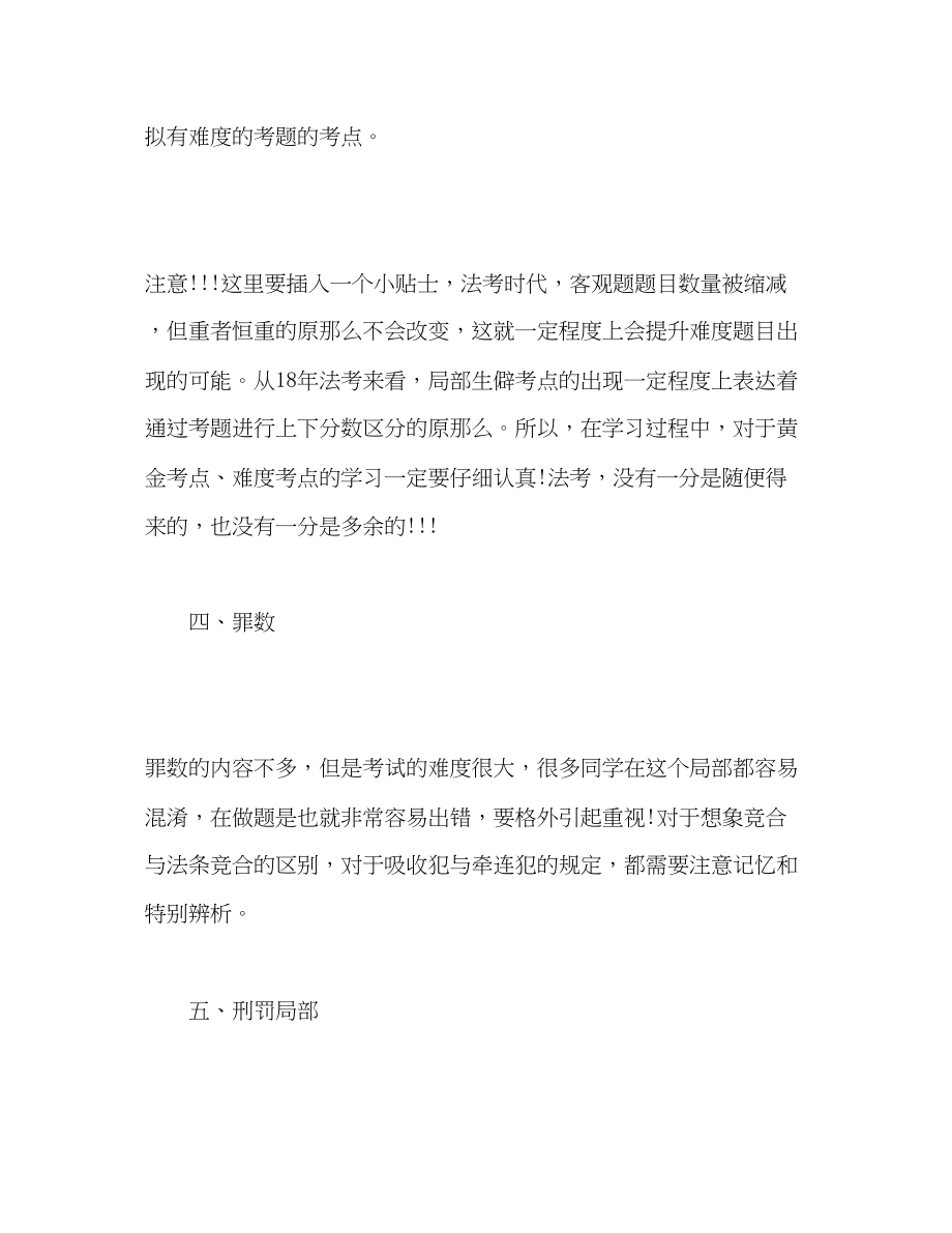 2023年刑法复习心得.docx_第3页