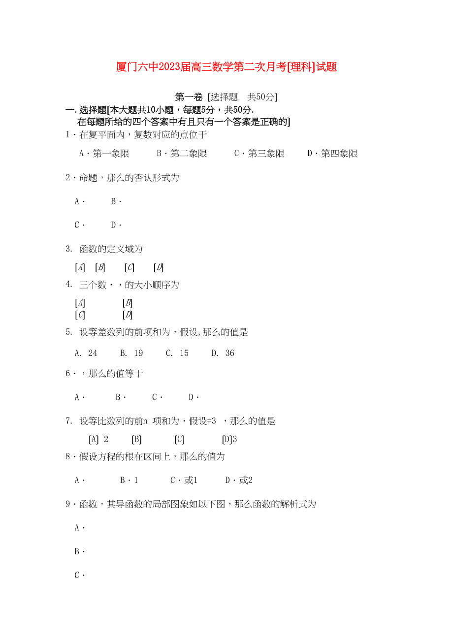 2023年福建省厦门高三数学11月月考理新人教A版.docx_第1页