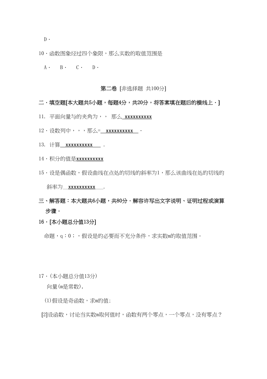 2023年福建省厦门高三数学11月月考理新人教A版.docx_第2页