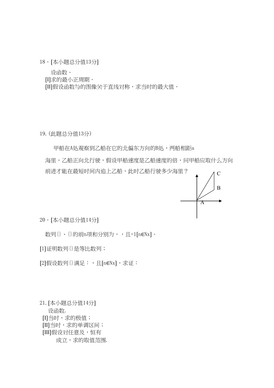 2023年福建省厦门高三数学11月月考理新人教A版.docx_第3页