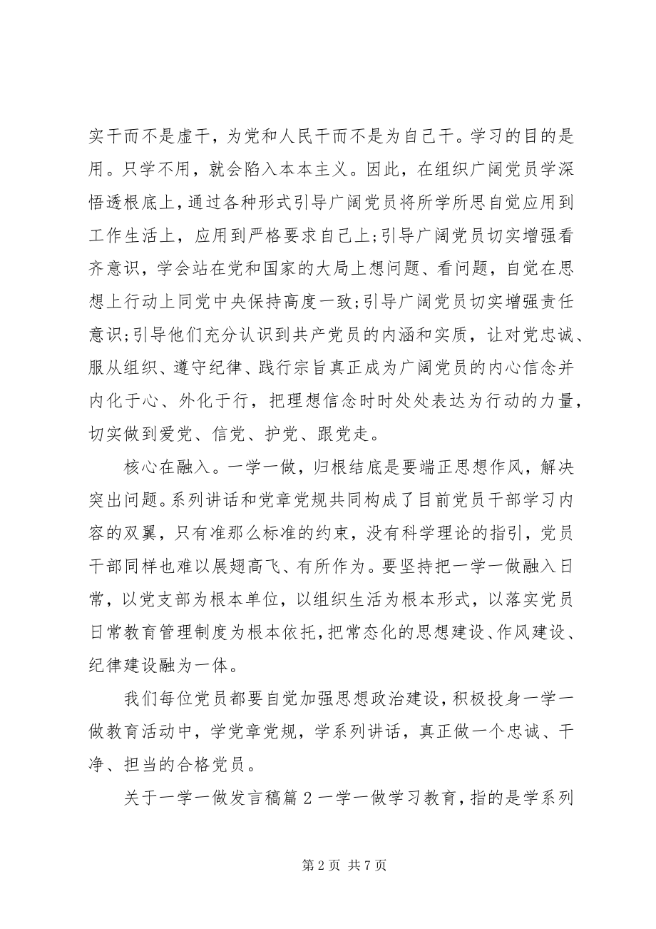 2023年一学一做讲话稿.docx_第2页