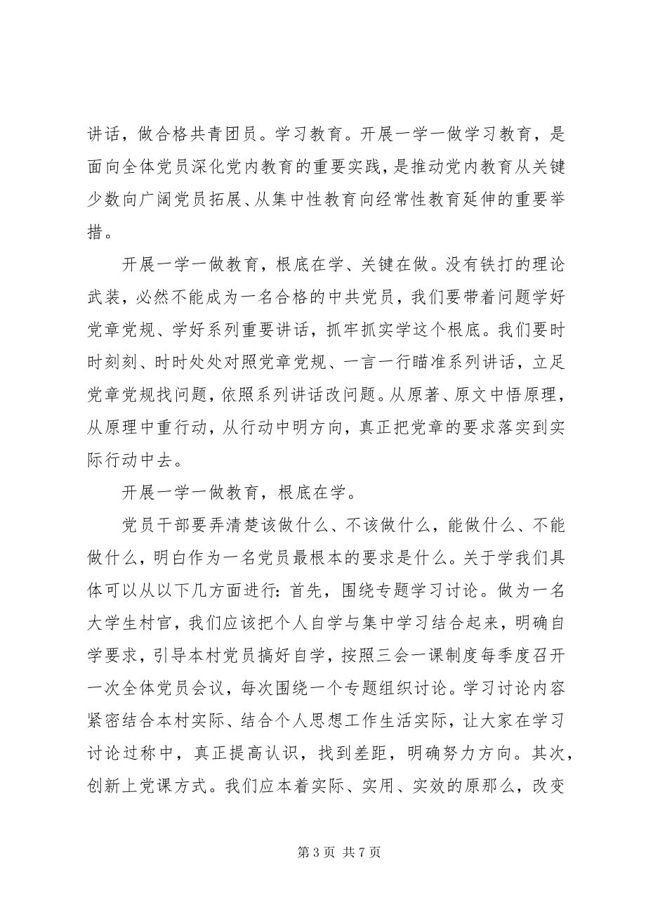 2023年一学一做讲话稿.docx_第3页