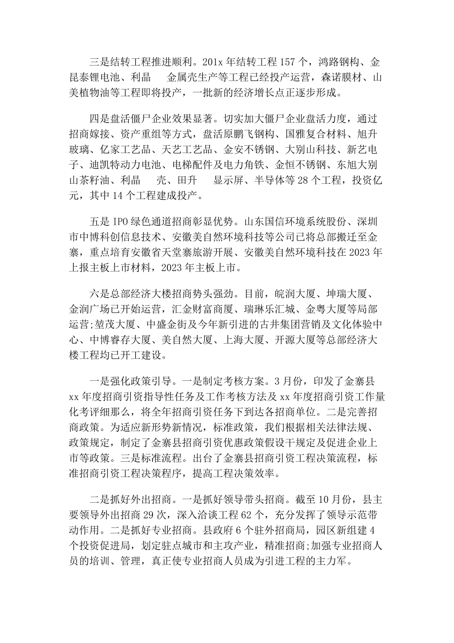 2023年招商引资工作总结和招商引资工作计划.docx_第2页