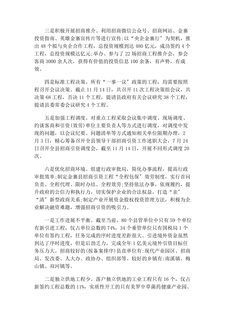 2023年招商引资工作总结和招商引资工作计划.docx_第3页