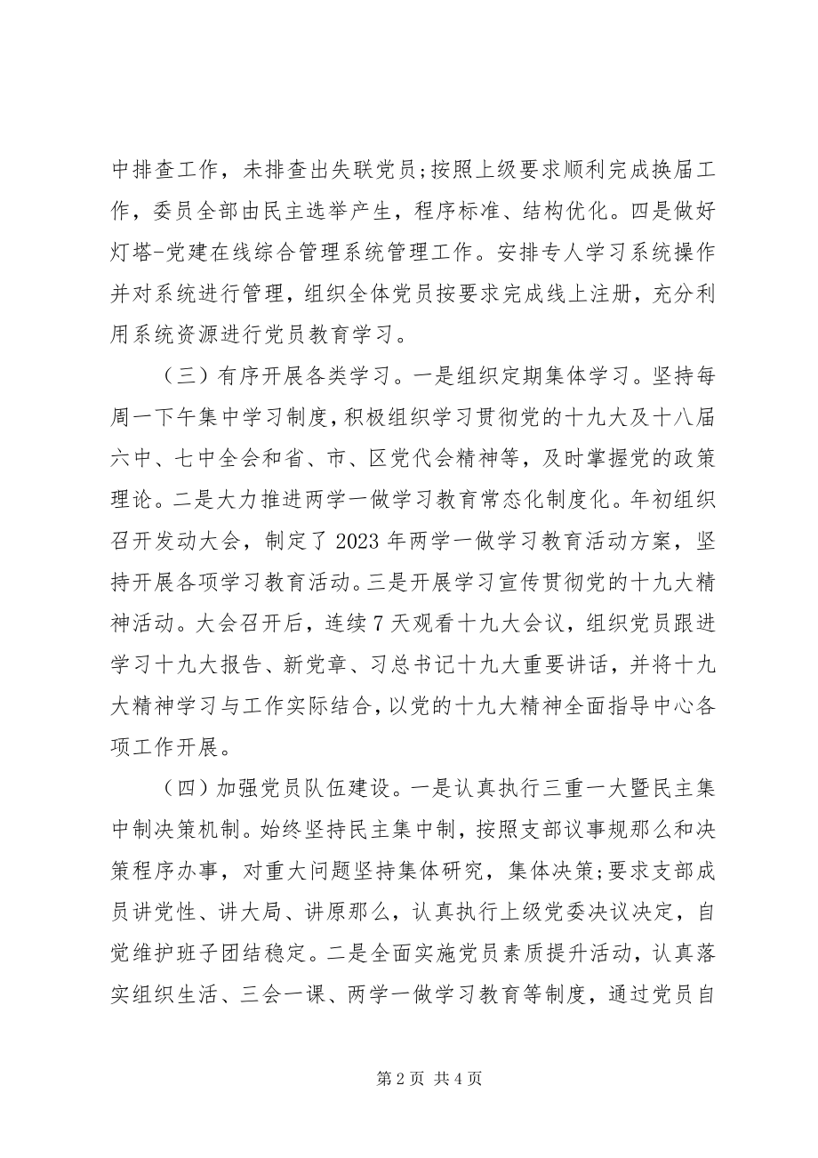 2023年航运服务中心党支部书记抓党建述职报告.docx_第2页