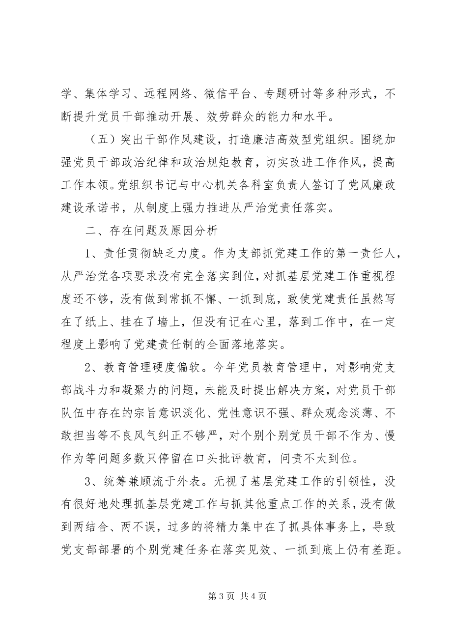 2023年航运服务中心党支部书记抓党建述职报告.docx_第3页