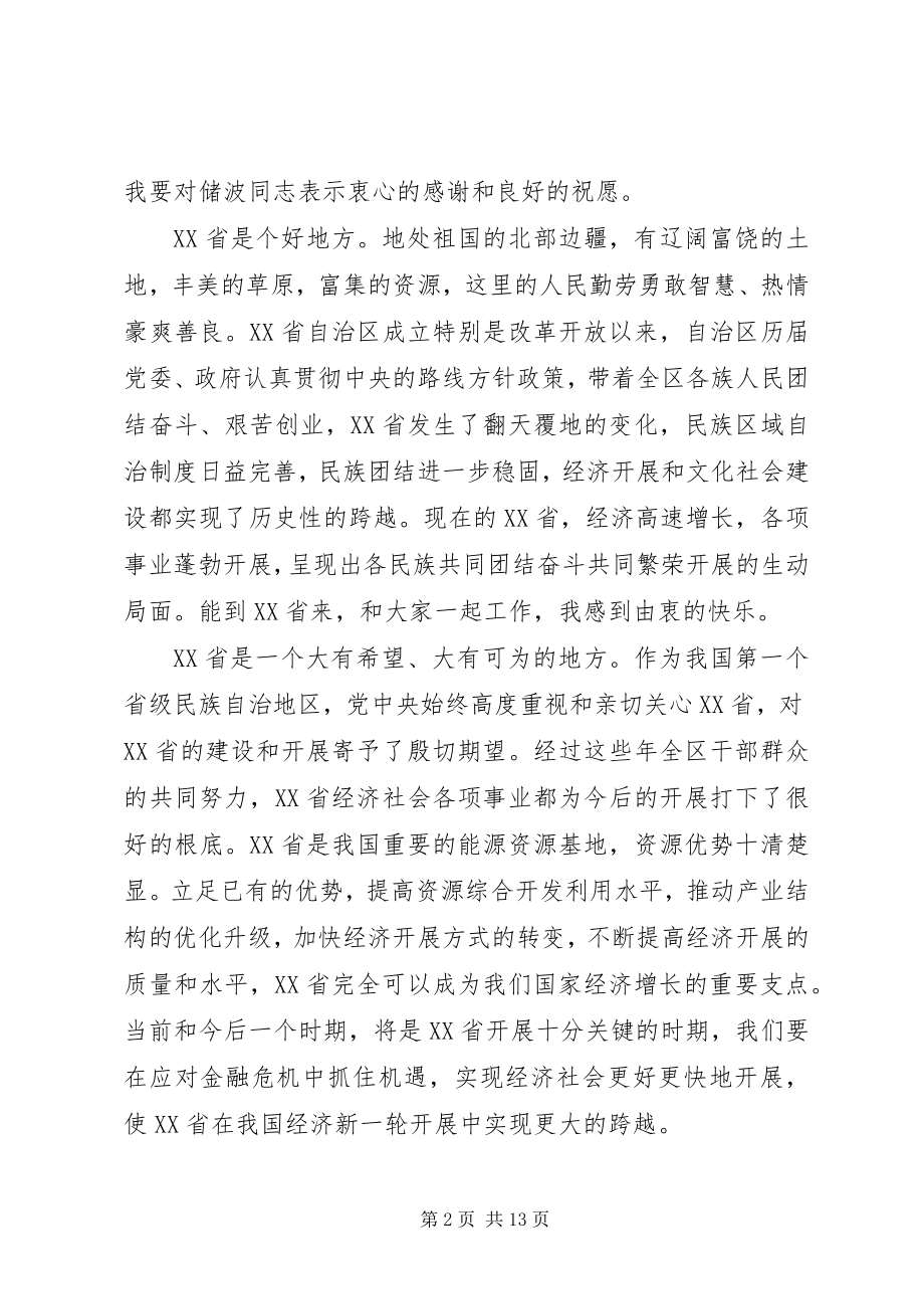 2023年胡春华等的履新致辞.docx_第2页