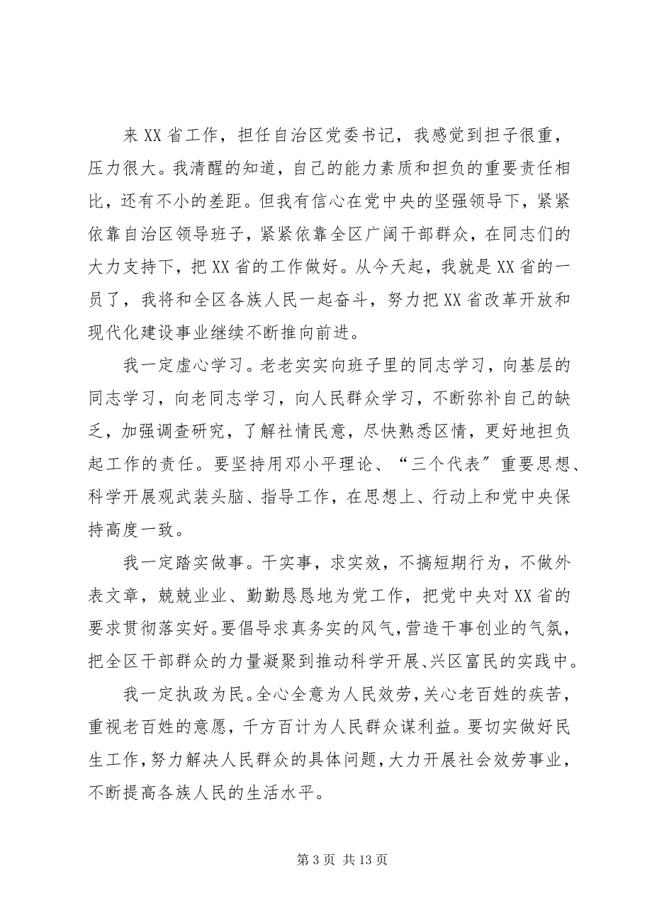 2023年胡春华等的履新致辞.docx_第3页