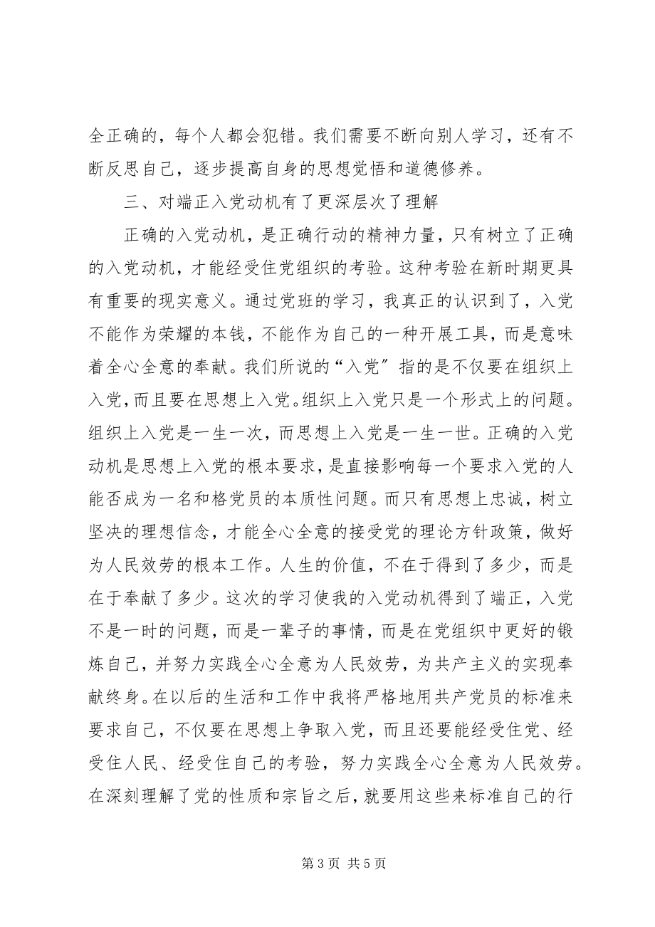 2023年参加党校学习的心得体会一新编.docx_第3页