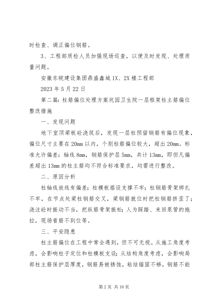 2023年构造柱主筋偏位处理方案.docx_第2页