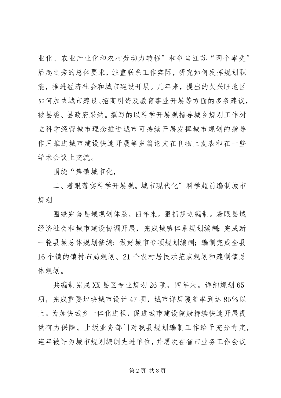 2023年规划局长全工作总结.docx_第2页