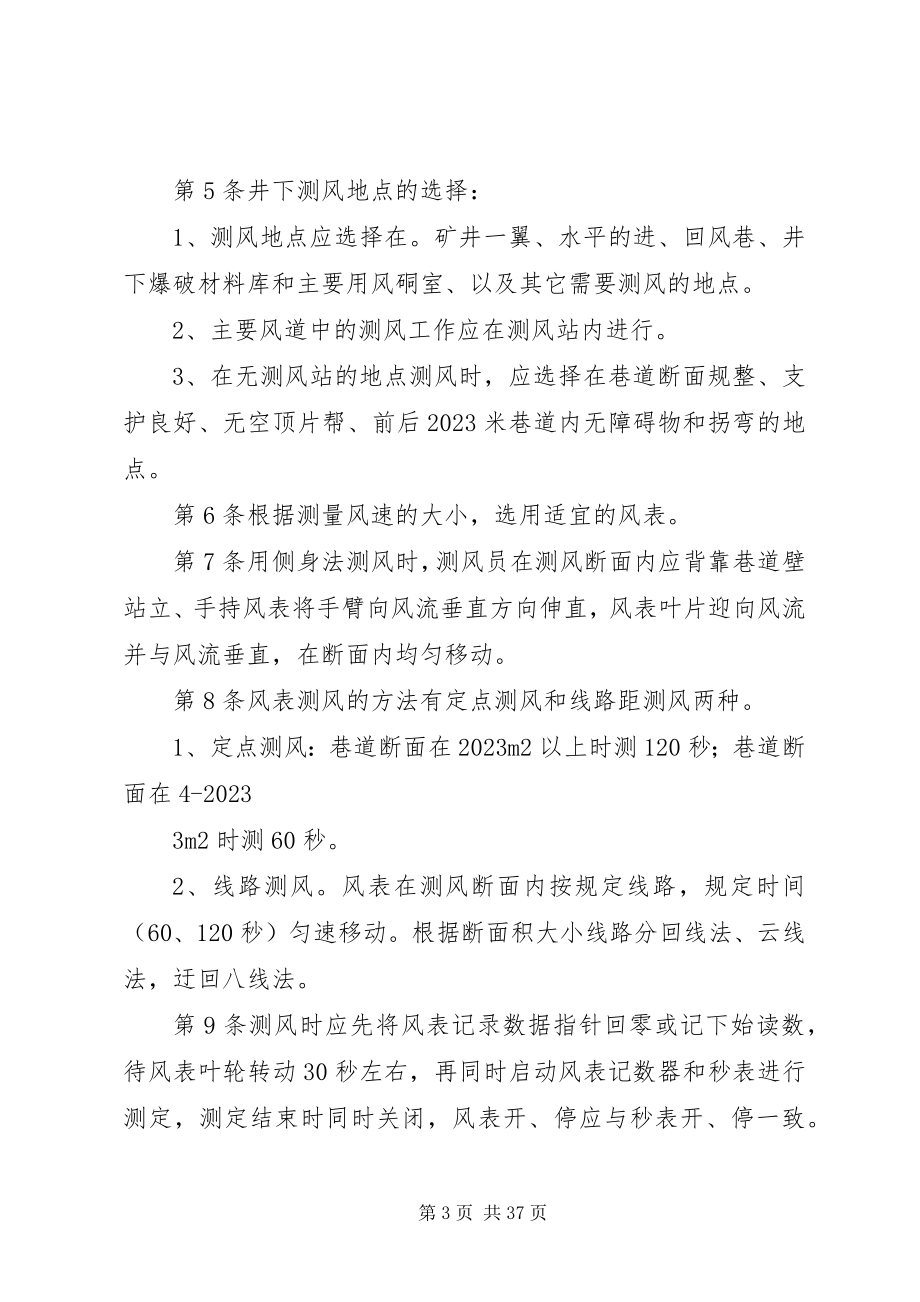 2023年通风工种工作标准.docx_第3页