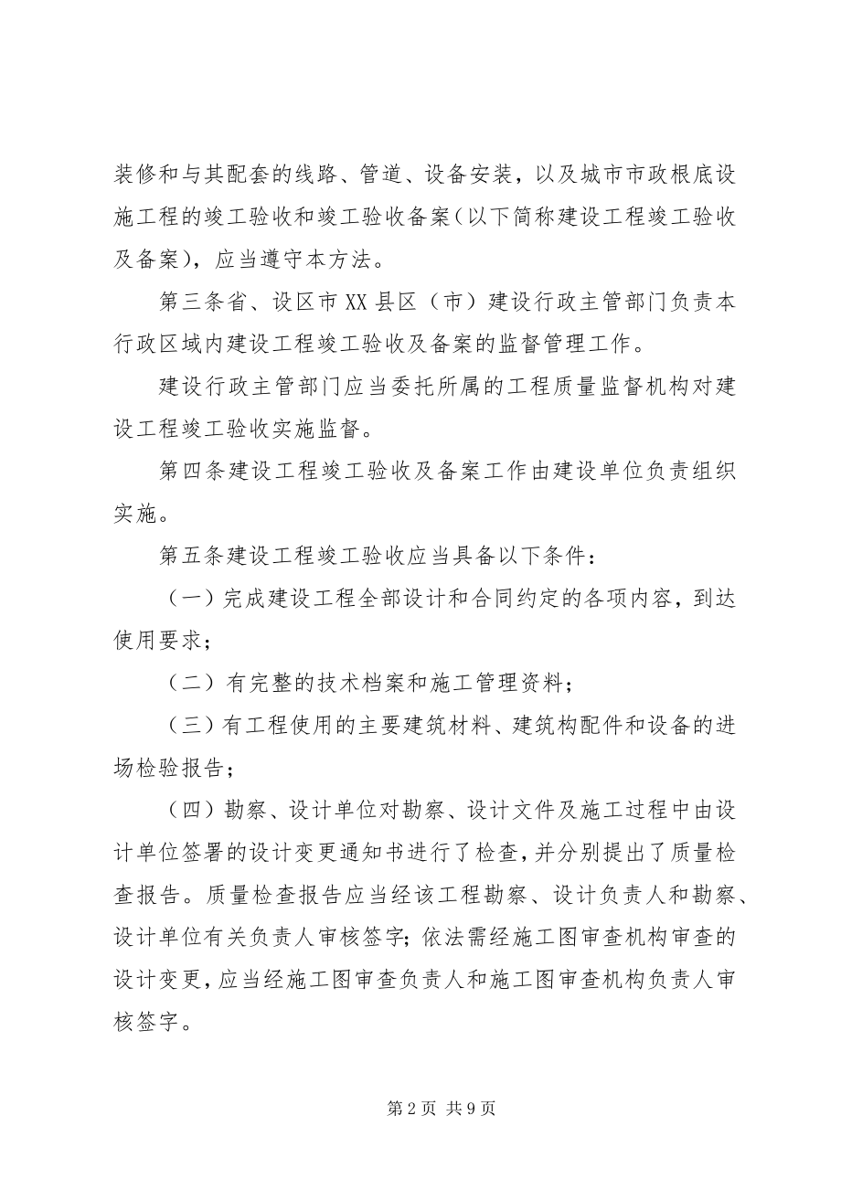 2023年XX省建设工程材料设备使用备案管理暂行办法新编.docx_第2页