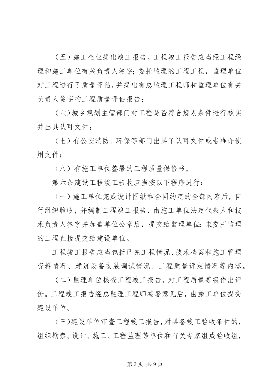 2023年XX省建设工程材料设备使用备案管理暂行办法新编.docx_第3页