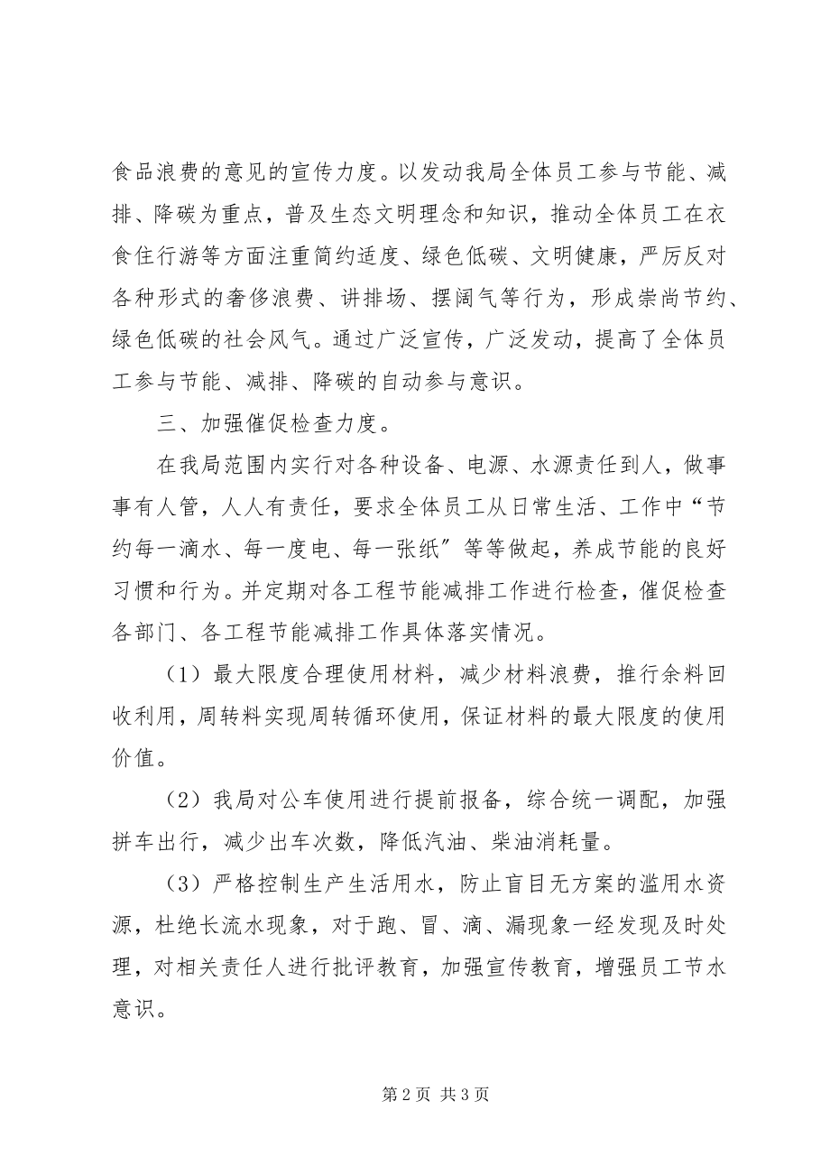 2023年建设局节能降耗工作总结.docx_第2页