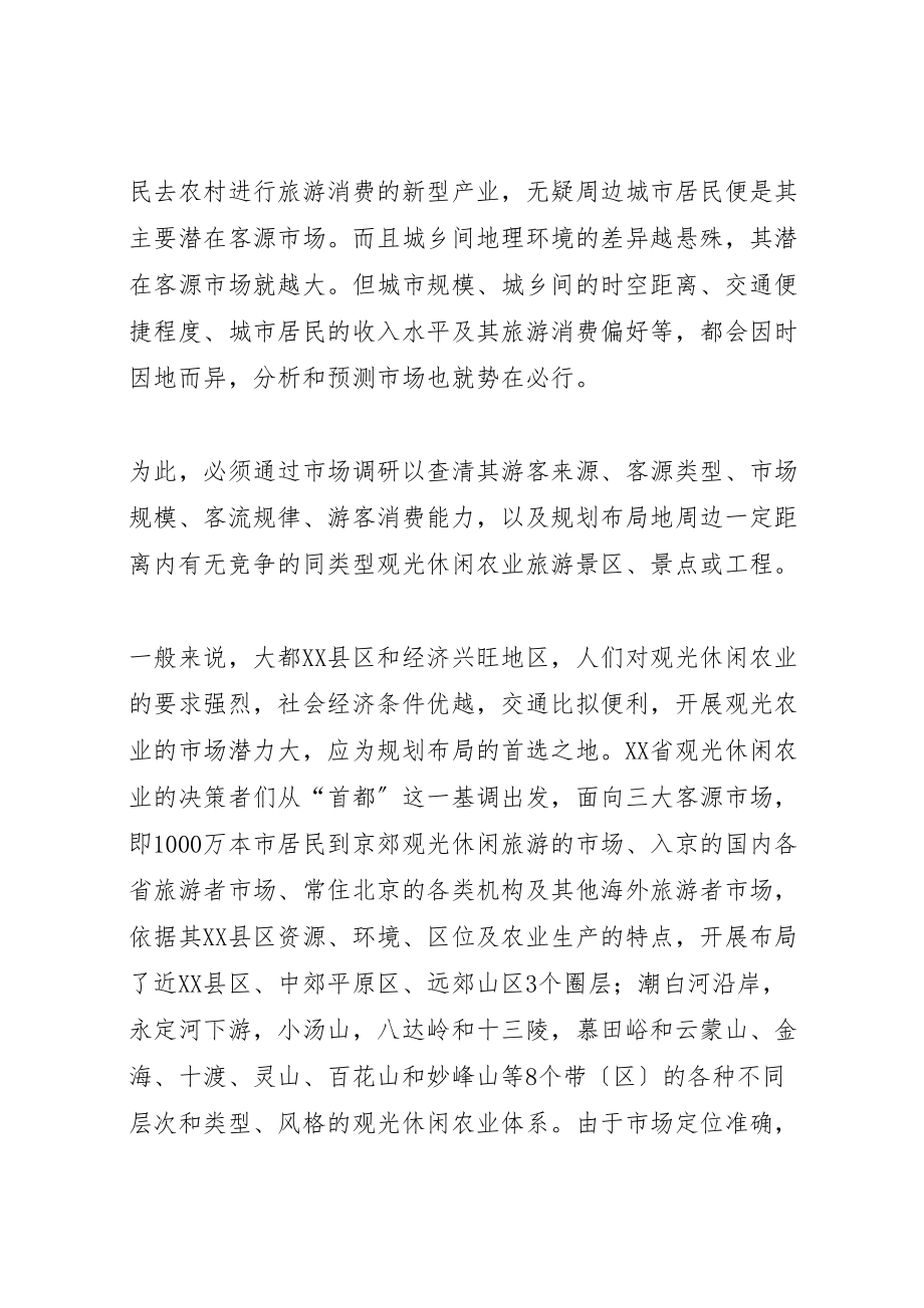 2023年休闲农业规划布局的若干原则.doc_第2页