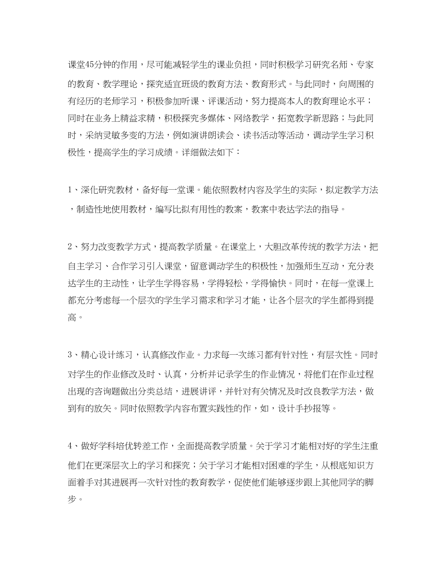 2023年教学工作总结教师教育教学工作个人终总结范文.docx_第2页