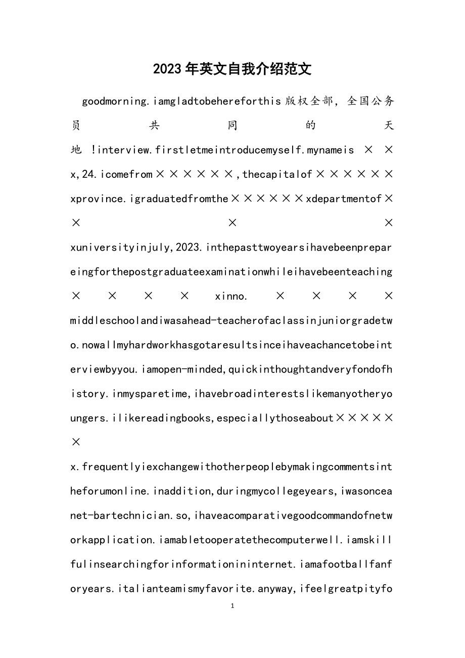 2023年英文自我介绍.docx_第1页