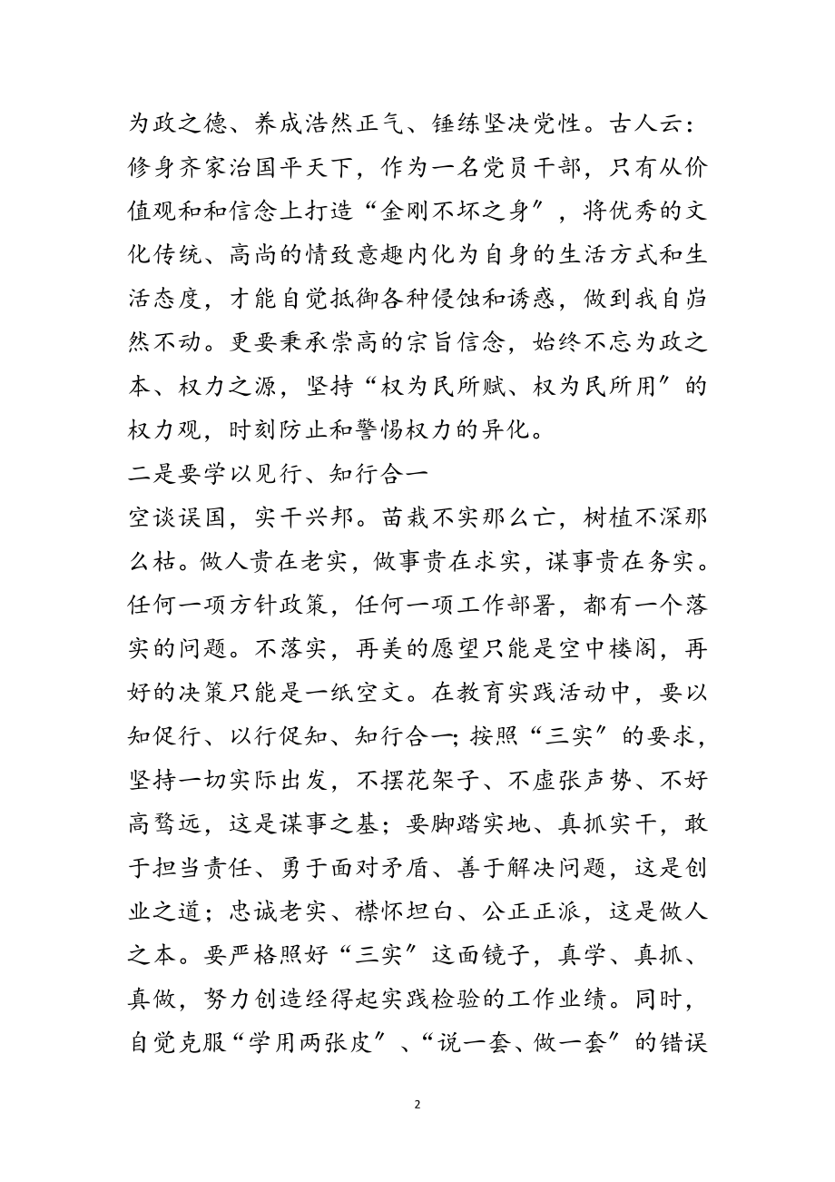 2023年党员干部三严三实履职工作要点范文.doc_第2页