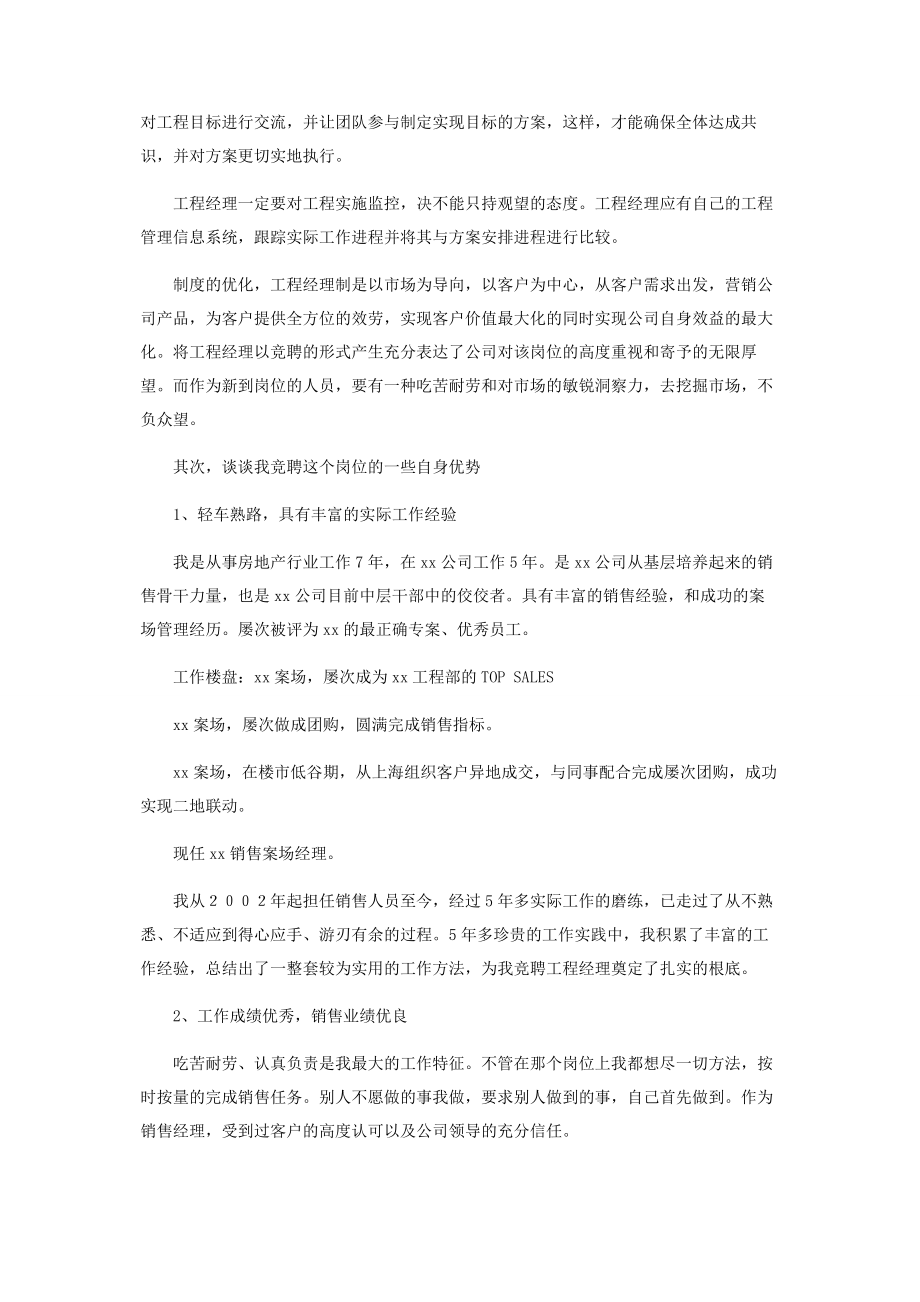 2023年房地产项目经理竞聘演讲稿优秀项目经理竞聘演讲.docx_第2页