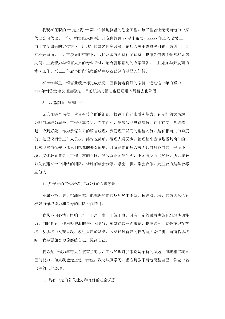 2023年房地产项目经理竞聘演讲稿优秀项目经理竞聘演讲.docx_第3页