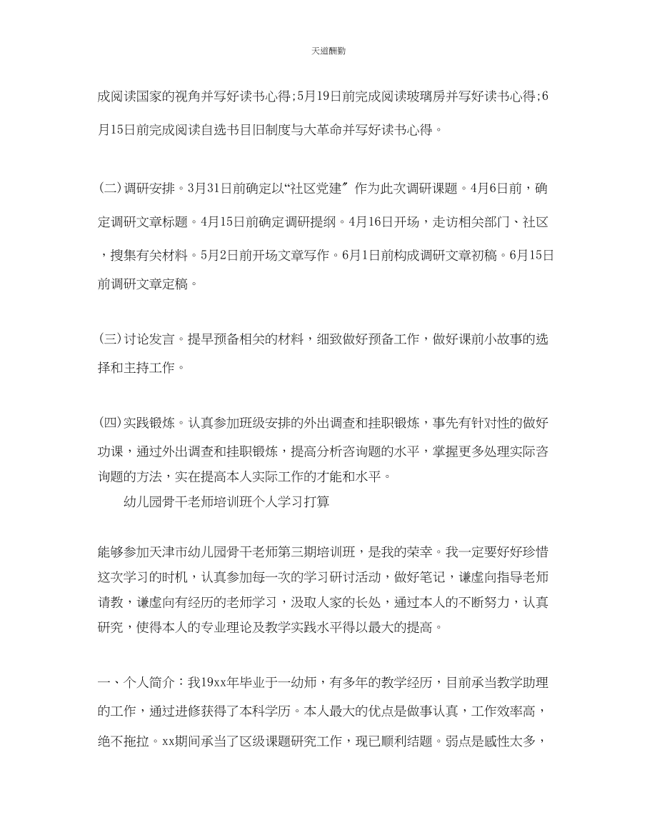 2023年中青班个人学习计划.docx_第2页