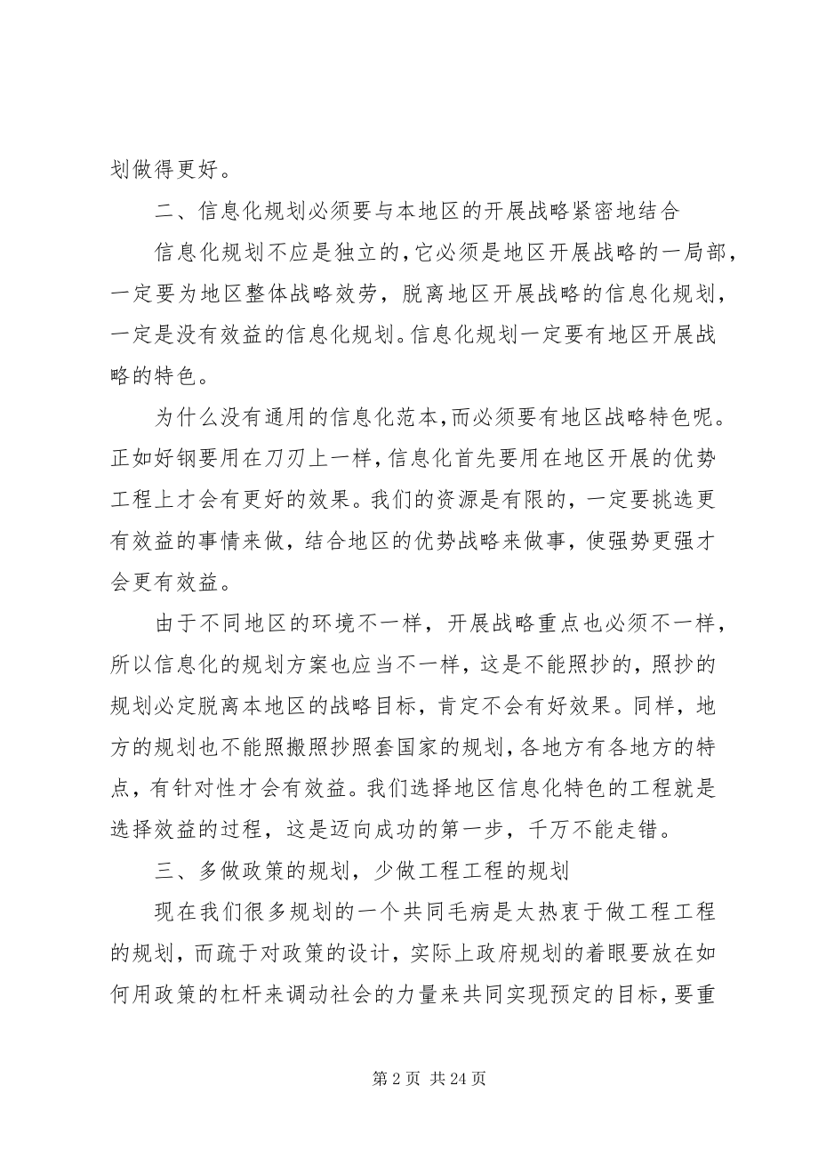 2023年改进信息化规划工作的几点建议.docx_第2页