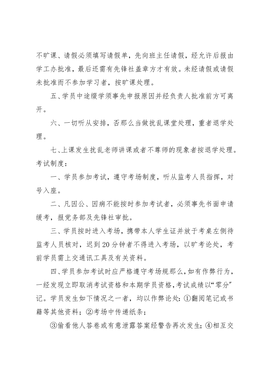 2023年党校培训考核考试制度.docx_第2页