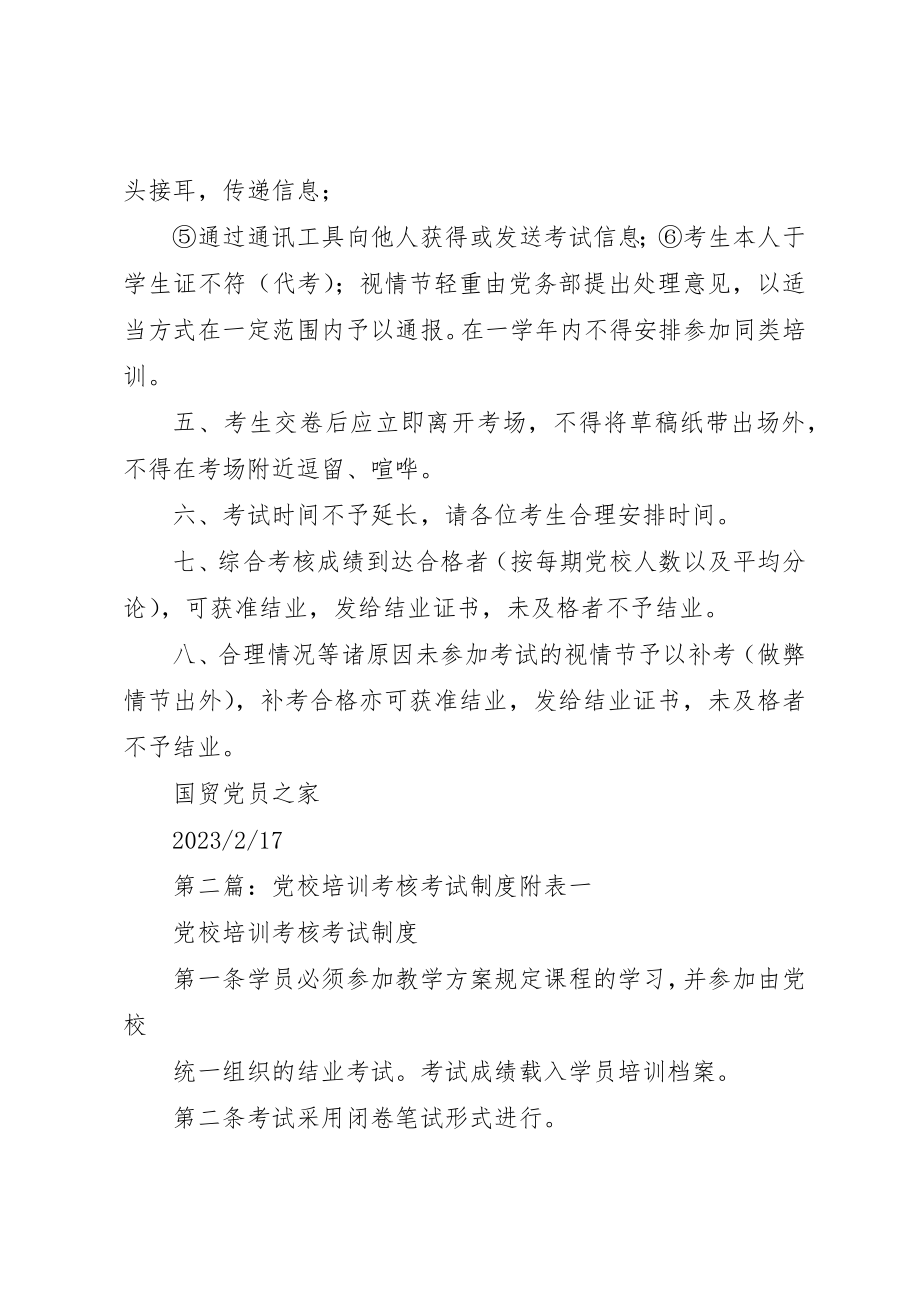 2023年党校培训考核考试制度.docx_第3页