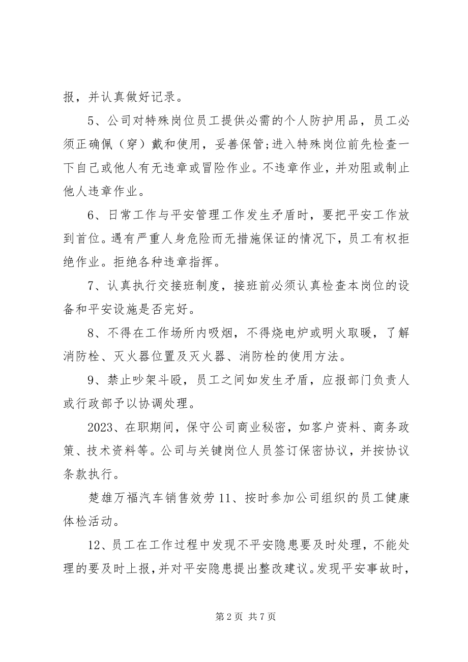 2023年公司安全责任书3篇.docx_第2页