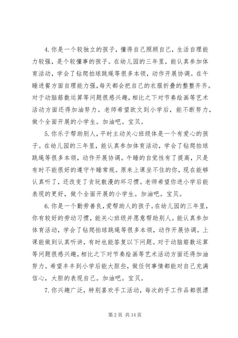 2023年幼儿园小班十月联系册评语.docx_第2页